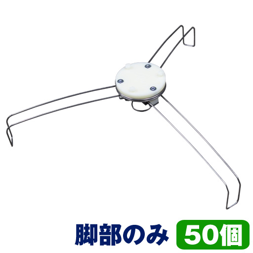 スリーブ養生蓋  CFキャップ用 脚部のみ  CF-LG  50個  ホーシン