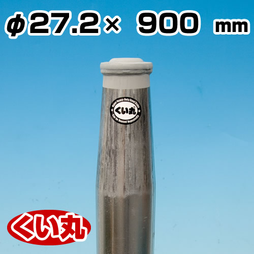 鋼製杭 くい丸 27.2φ×900L 君岡鉄工 [個人宅宅配不可]