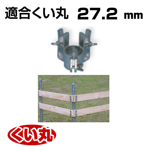 くい丸用 板コーナー 27.2 0.41kg 君岡鉄工