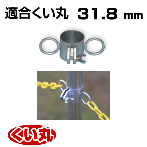 くい丸用 チェーンフック 31.8 0.20kg 君岡鉄工