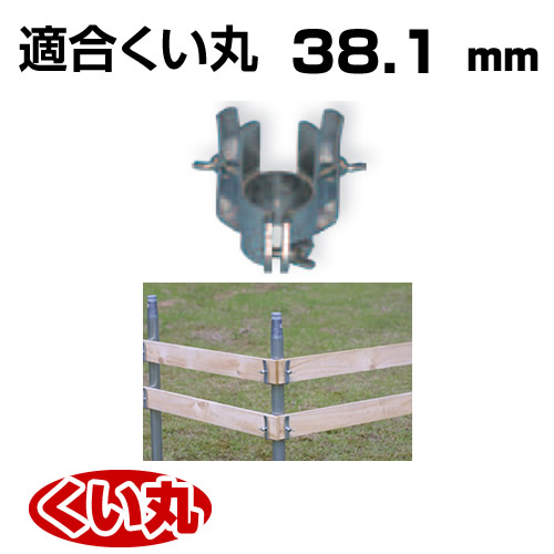 くい丸用 板コーナー 38.1 0.45kg 君岡鉄工