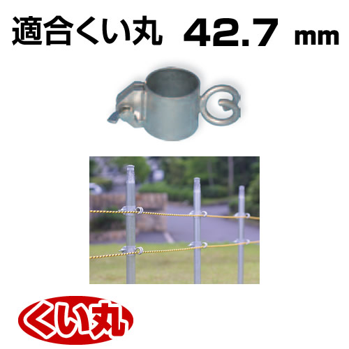 くい丸用 ロープフック 42.7 0.28kg 君岡鉄工