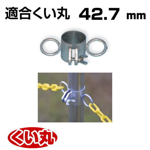くい丸用 チェーンフック 42.7 0.29kg 君岡鉄工