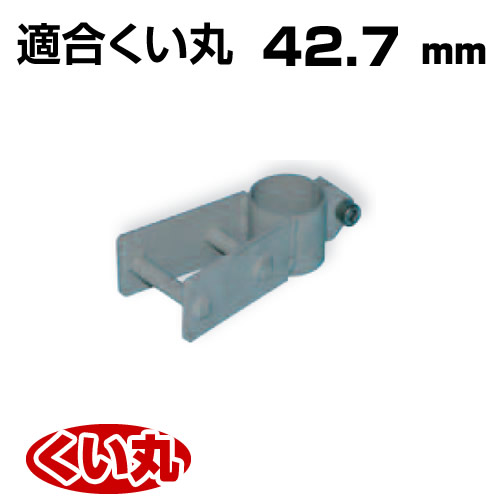 くい丸用 くい抜き丸ジャッキ併用タイプ 42.7 0.80kg 君岡鉄工
