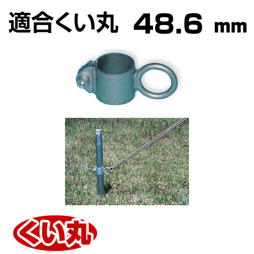くい丸用 リングフック 48.6 0.31kg 君岡鉄工