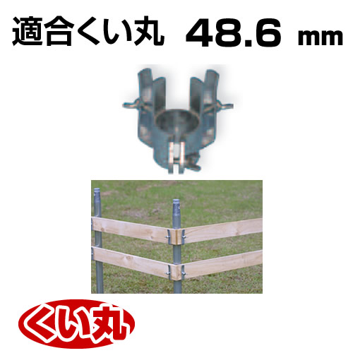 くい丸用 板コーナー 48.6 0.54kg 君岡鉄工