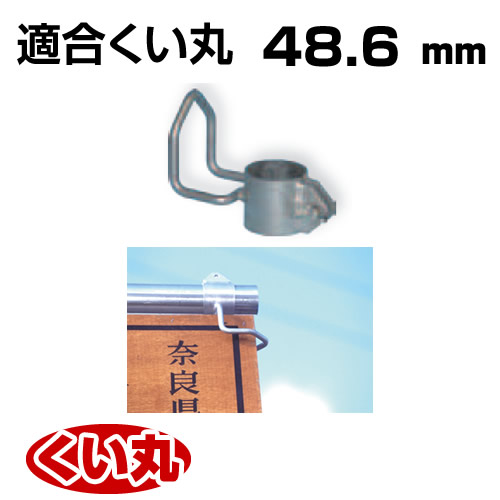 くい丸用 看板コーナー 48.6 0.42kg 君岡鉄工