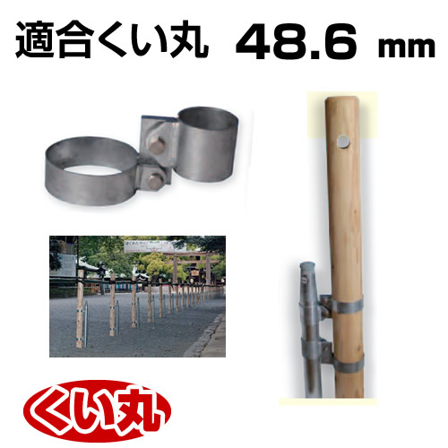 くい丸用 丸太スタンド 48.6 0.46kg 君岡鉄工