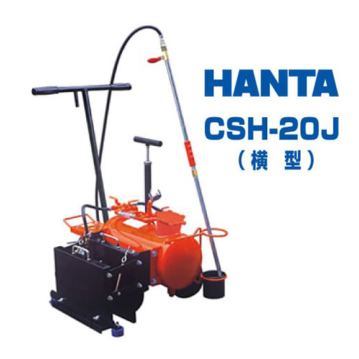 HANTA アスファルトスプレヤ（横型) ジョイント散布装置付き  CSH-20J  範多機械