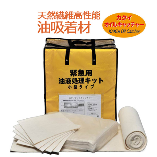 油吸着材　オイルキャッチャー 緊急用油液処理キット  小型タイプ  カクイ