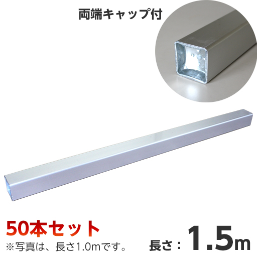 アルミ角バタ 60角×1.5m 50本セット バタ角 [個人宅宅配不可]