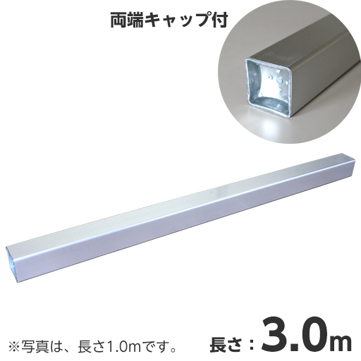 アルミ角バタ 60角×3.0m バタ角 [個人宅宅配不可]