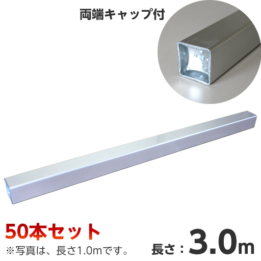 アルミ角バタ 60角×3.0m 50本セット バタ角 [個人宅宅配不可]