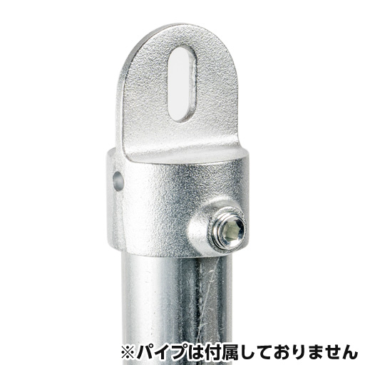 単管接続用 エンド接続金具 S-6-1Eジョイント工業 締付：ホーローセット イモネジ