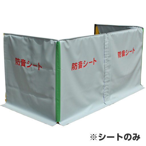 作柵 サクサク 専用 防音シート IS110S