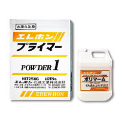 ハケ塗り用下地調整材 A1プライマーセット 粉体 25kg +ポリマー 4kg エレホン化成工業 プライマリーシリーズ  [個人宅宅配不可]