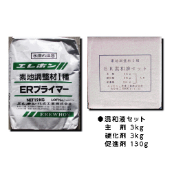 表面・下地処理材 素地調整材 ERプライマーセット プライマー 12kg +混和液セット 6kg エレホン化成工業  [個人宅宅配不可]