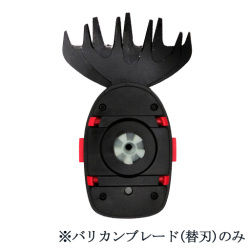 芝草枝刈っ太郎HSE2-3.6V専用 バリカンブレード (替刃)  HSE-BR100  アルミス