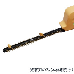 伸縮ポールヘッジトリマー生垣切っ太郎APB-10.8V用 ブレード(替刃)  APB-10.8VBR  アルミス