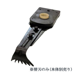 雑草抜太郎AZN-10.8V／APZN-10.8V用 替刃 7爪  AZN-7H  アルミス