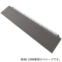 疲労軽減マット(AR-1509)専用　疲労軽減マットスロープ　500×100  AR-1510  アラオ