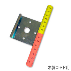 【アイデアサポート】上下わかるくん 大（木製ロッド用）