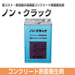 ノン・クラック