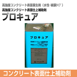 プロキュア