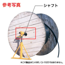 ケーブルドラムジャッキ用 シャフト CJ-3Tジェフコム [個人宅宅配不可]