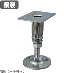 【コバッシャー】鋼製床束 ツカエース フラット型 KF-100（100mm～150mm用）40個入[鋼製束 床柱]