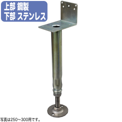 【コバッシャー】底板ステンレス 鋼製床束 ツカエース L型タイプ YL-200（200～250mm用）30個入[上部は鋼製 床柱]