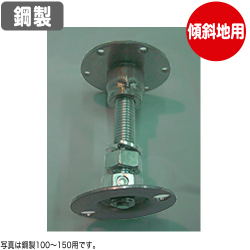 【コバッシャー】傾斜地用 鋼製床束 ツカエース フラット型 PLF-100（100～150mm用）40個入