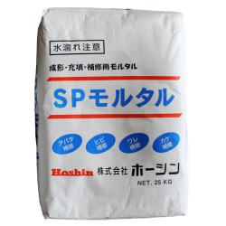 補修用モルタル SPモルタル 25kg ホーシン[整形・充填・補修用]