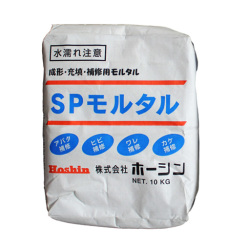 補修用モルタル SPモルタル 10kg ホーシン[整形・充填・補修用]