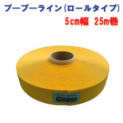 駐車場ラインテープ ブーブーライン 5cm幅 BBL5-25G 黄色25m Glaken