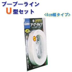 駐車場ラインテープ ブーブーラインU型 BBL4-U1 4cm幅 Glaken