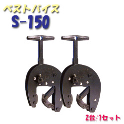 U字溝の吊上げ工具 ベストバイス S-150 2台1セット サンキョウ・トレーディング 