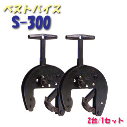 U字溝の吊上げ工具 ベストバイス S-300 2台1セット サンキョウ・トレーディング 