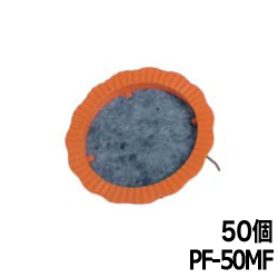 水抜きパイプ目詰まり防止器具 パイプフィルター 足付 PF-50MF 50個 ホーシン