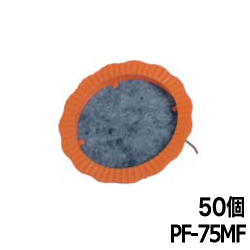 水抜きパイプ目詰まり防止器具 パイプフィルター 足付 PF-75MF 50個 ホーシン