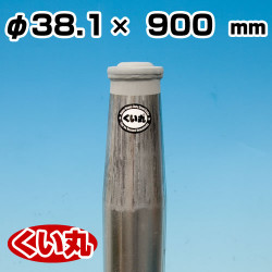 鋼製杭 くい丸 38.1φ×900L 君岡鉄工 [個人宅宅配不可]
