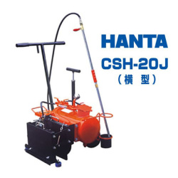 HANTA アスファルトスプレヤ（横型) ジョイント散布装置付き  CSH-20J  範多機械