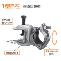 KSコ型クランプ 1型自在型 1301108 20個入 国元商会