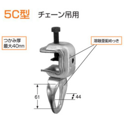 KSコ型クランプ 5C型 1301550 20個入 国元商会