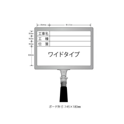 携帯黒板 フィット ワイド ホワイト GWY-3I 工事名・工種・位置 ヨコ3段 ハイビスカス