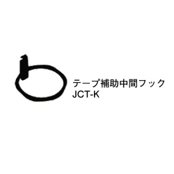 テープ式保安柵 コーンバーテープ テープキーパー JCT-K マ－ベル