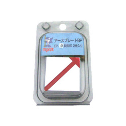 アースプレートBP EP-9BP 50×50×10／2枚