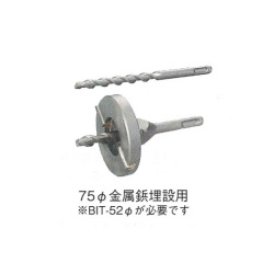 コアドリル BIT-77φ 座ぐりビット77φ