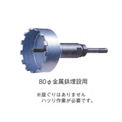 コアドリル KC82 ダイアモンドコア82φ