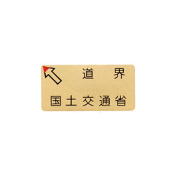 カクマル 国土交通省道界プレート BKK510LB 50×100×2mm 左矢